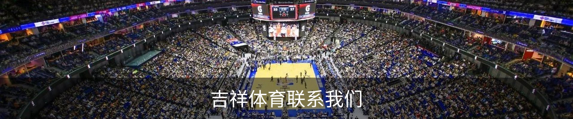 吉祥体育联系我们